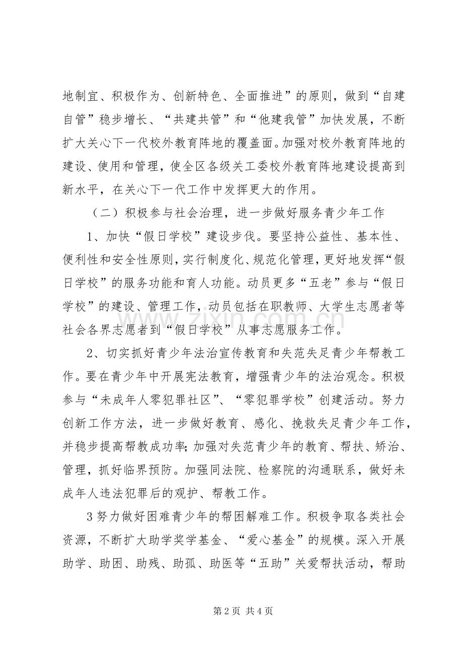 区XX年关心下一代工作计划 .docx_第2页