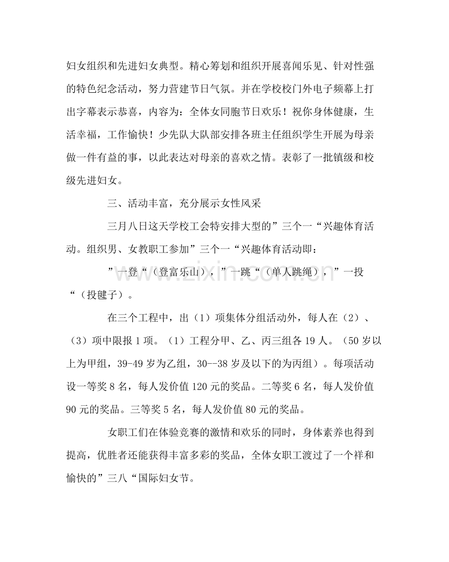 学校工会范文小学纪念三八妇女节活动总结.docx_第2页