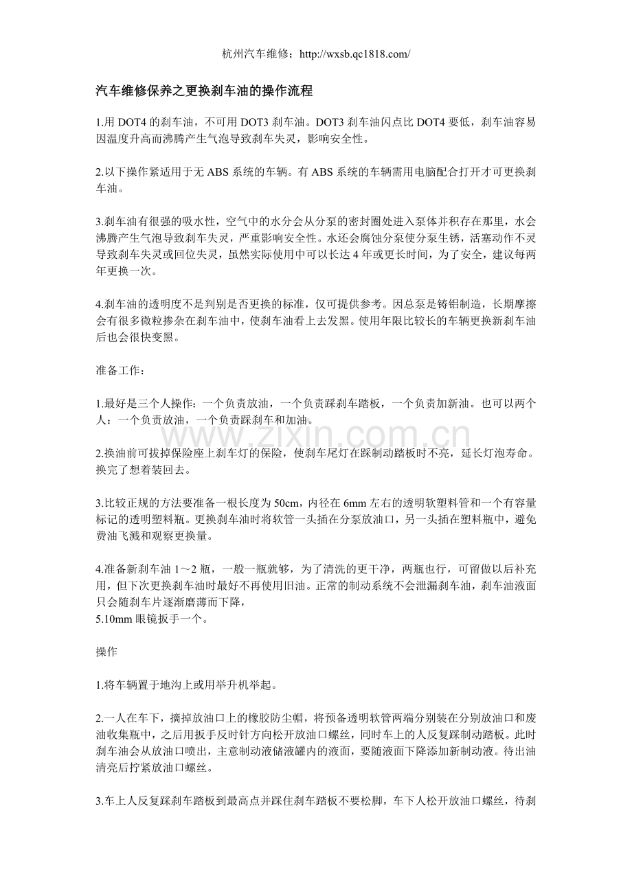 汽车发动机知识.doc_第1页