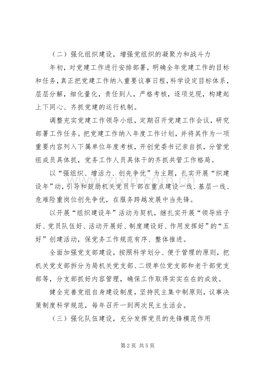 政法委年度党建工作计划及上年工作总结.docx_第2页