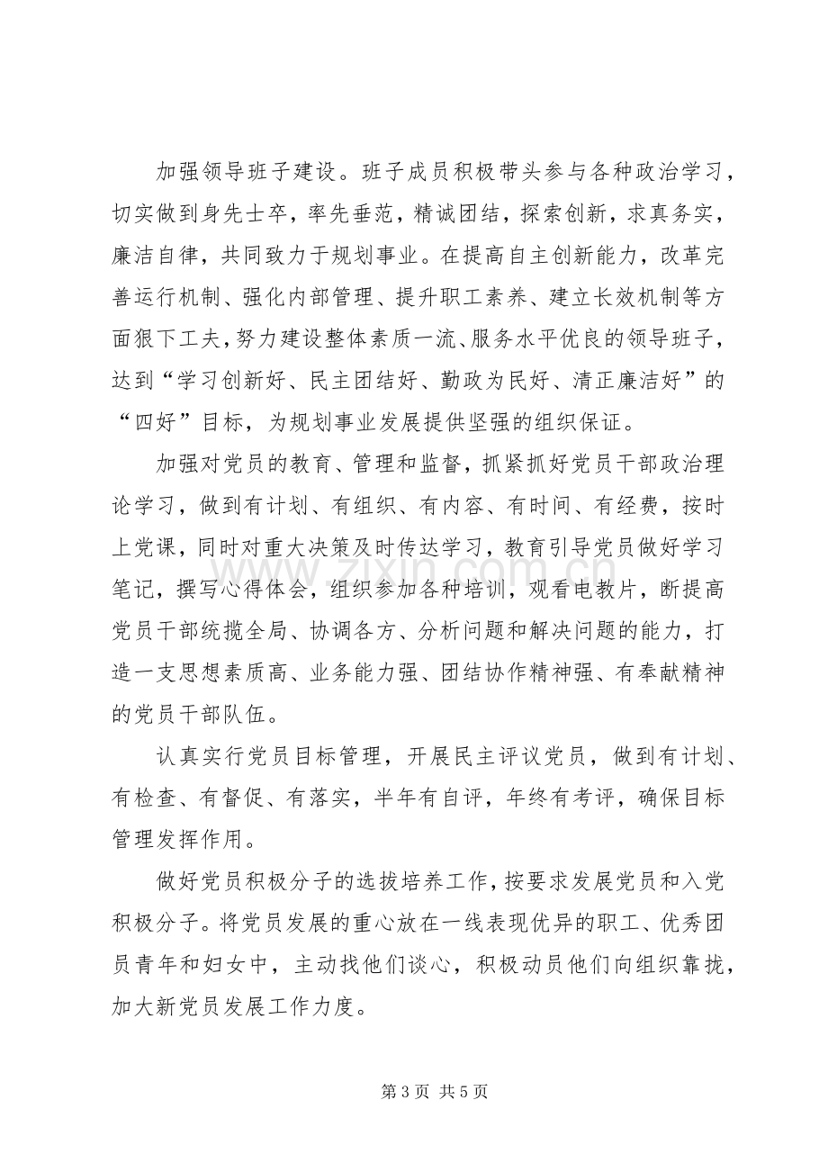 政法委年度党建工作计划及上年工作总结.docx_第3页