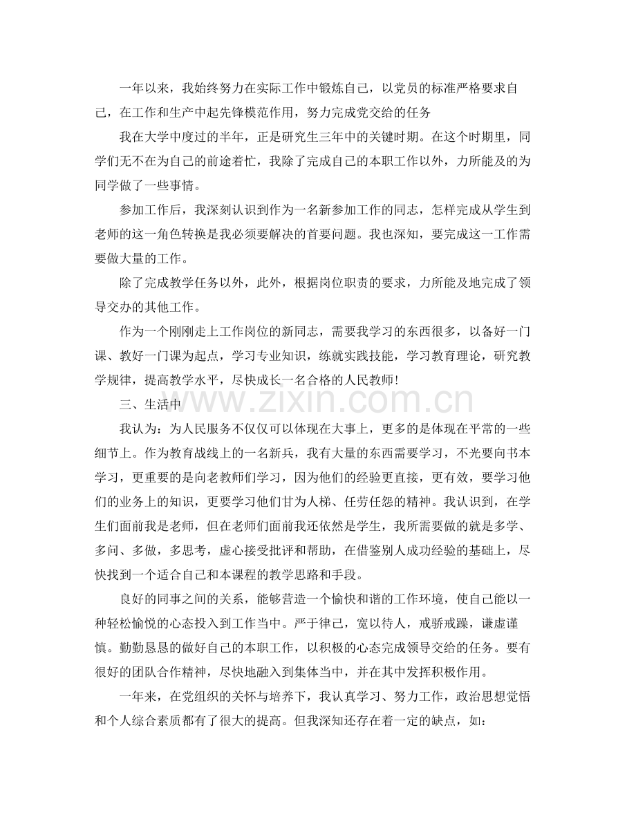 高校优秀教师总结 .docx_第2页