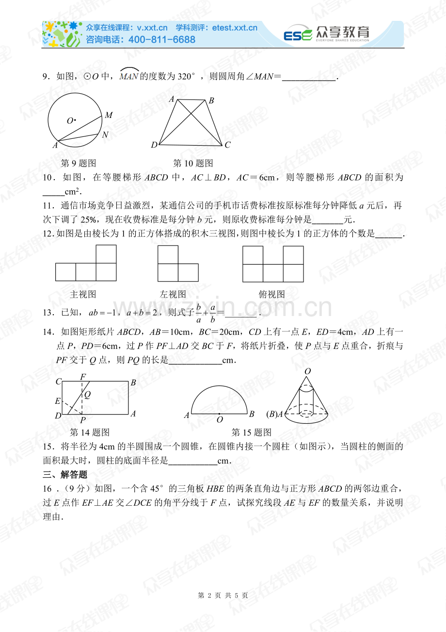 中考数学考前十四套题（六）.doc_第2页