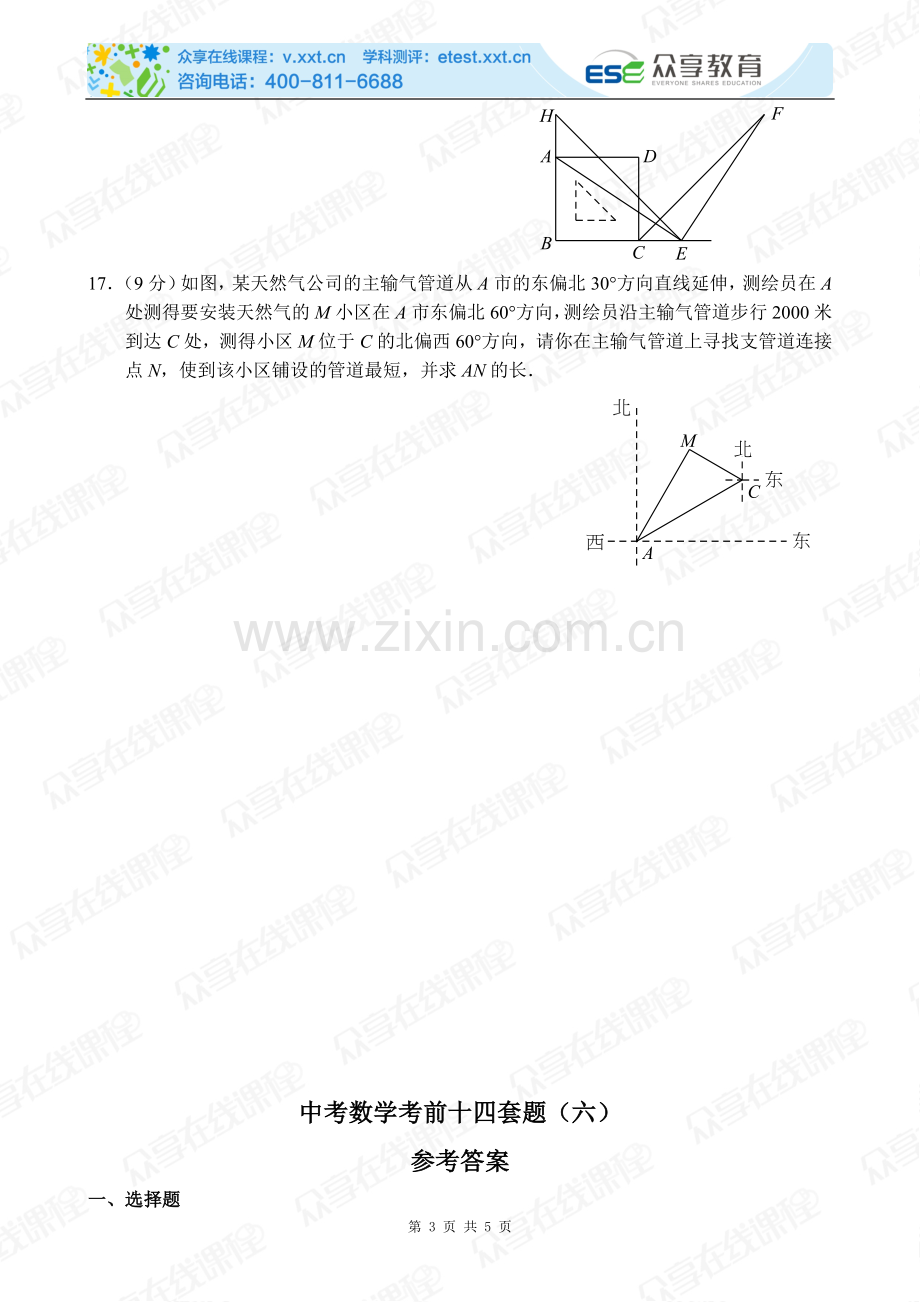 中考数学考前十四套题（六）.doc_第3页