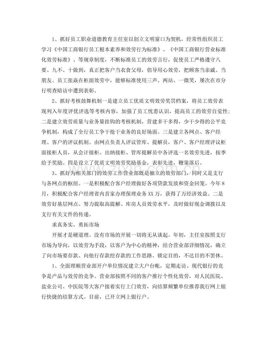 办公室工作参考总结银行行营业部办公室年工作参考总结.docx_第2页