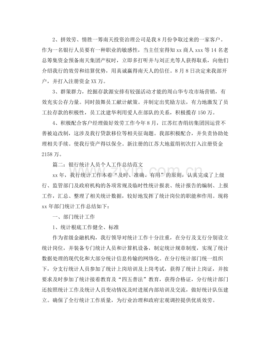 办公室工作参考总结银行行营业部办公室年工作参考总结.docx_第3页