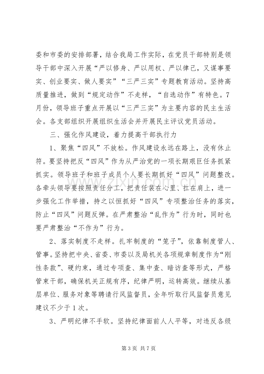 农业机关党建工作计划.docx_第3页