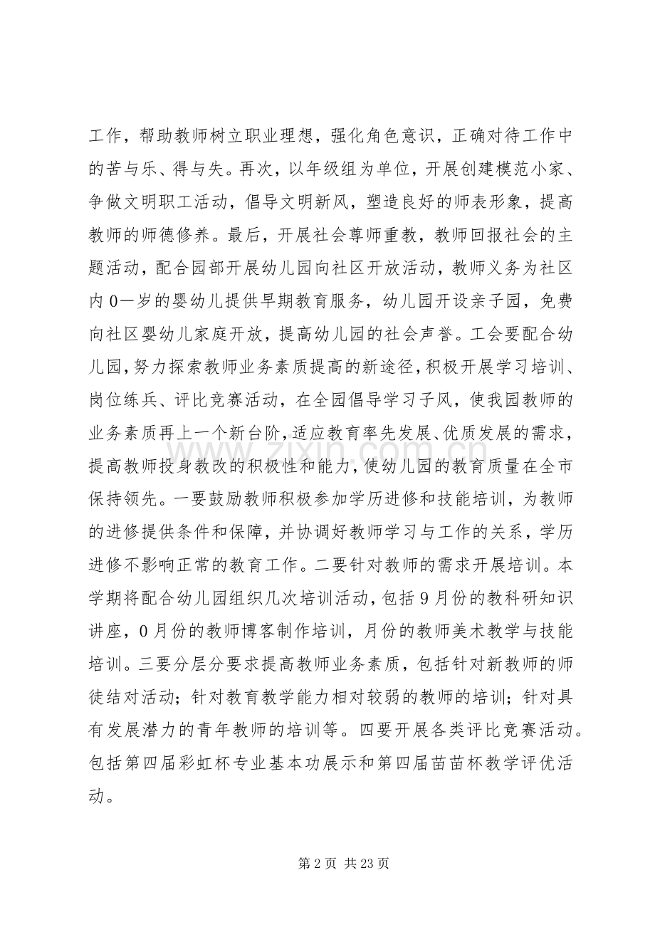 工会工作计划(多篇).docx_第2页