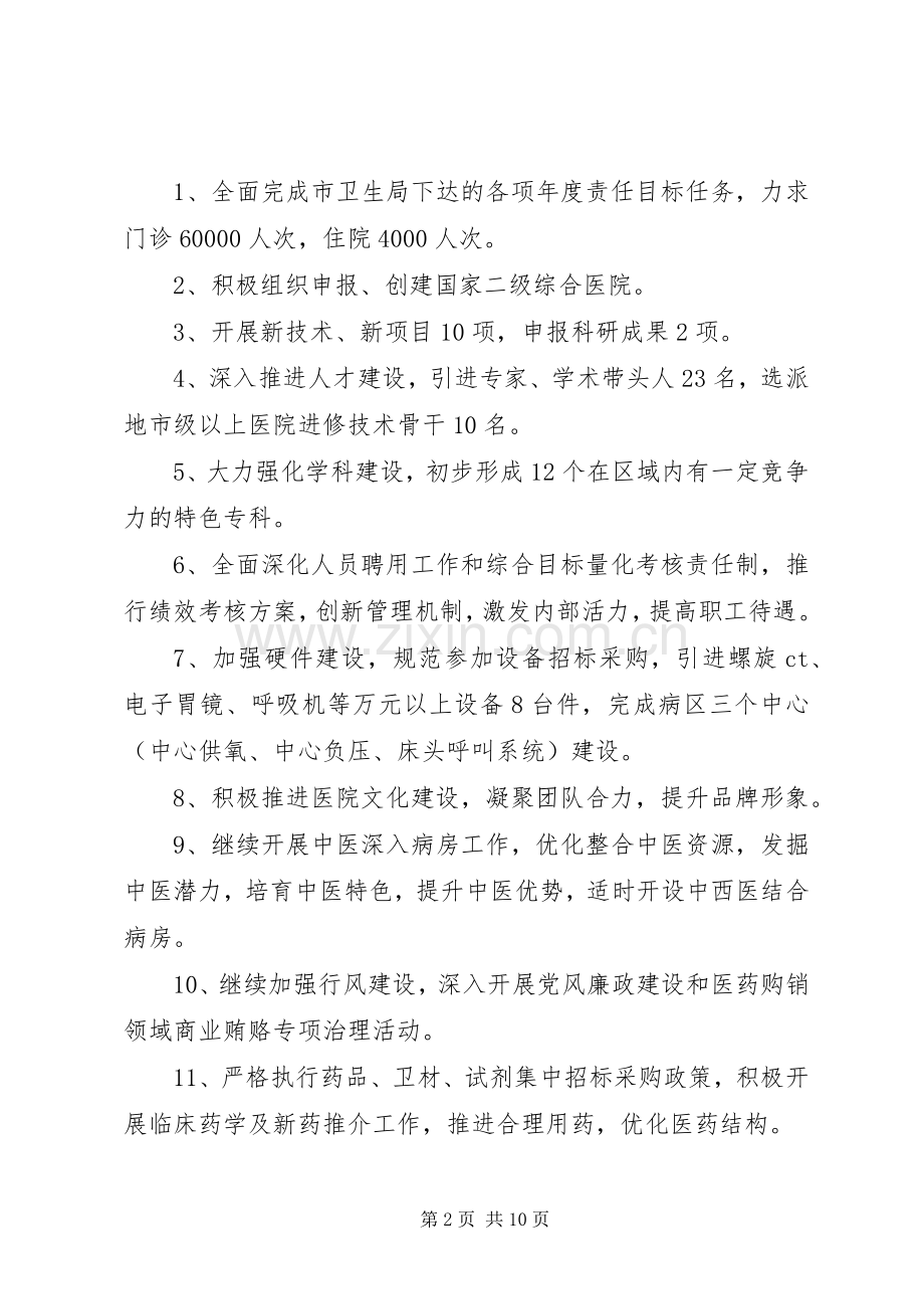 20XX年医院年度工作计划大全.docx_第2页