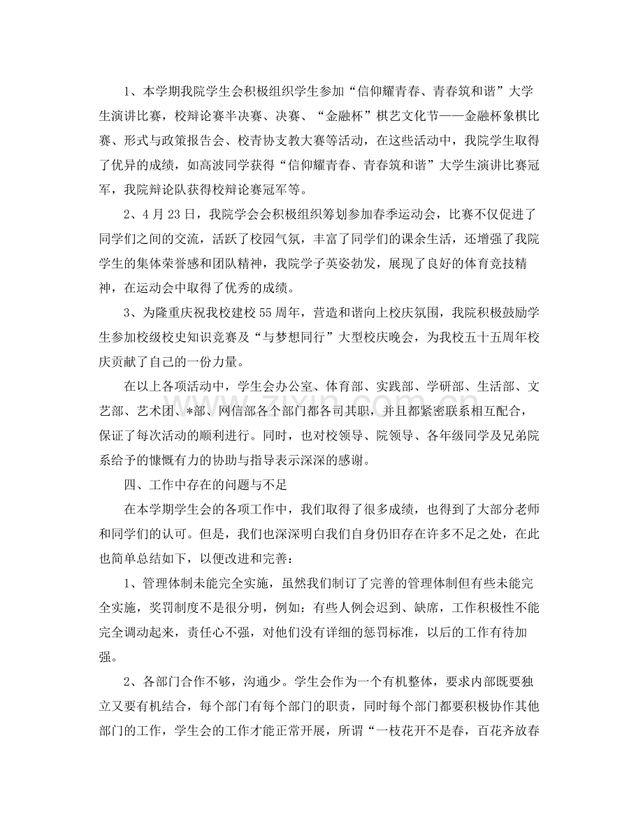 大学学生会个人工作总结 .docx_第3页