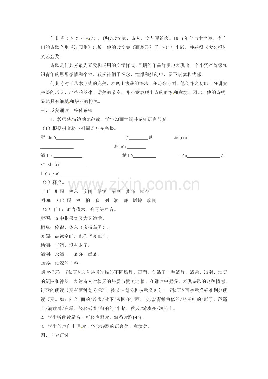 内蒙古呼和浩特市敬业学校七年级语文上册 第三单元《秋 天》教案 （新版）新人教版.doc_第2页