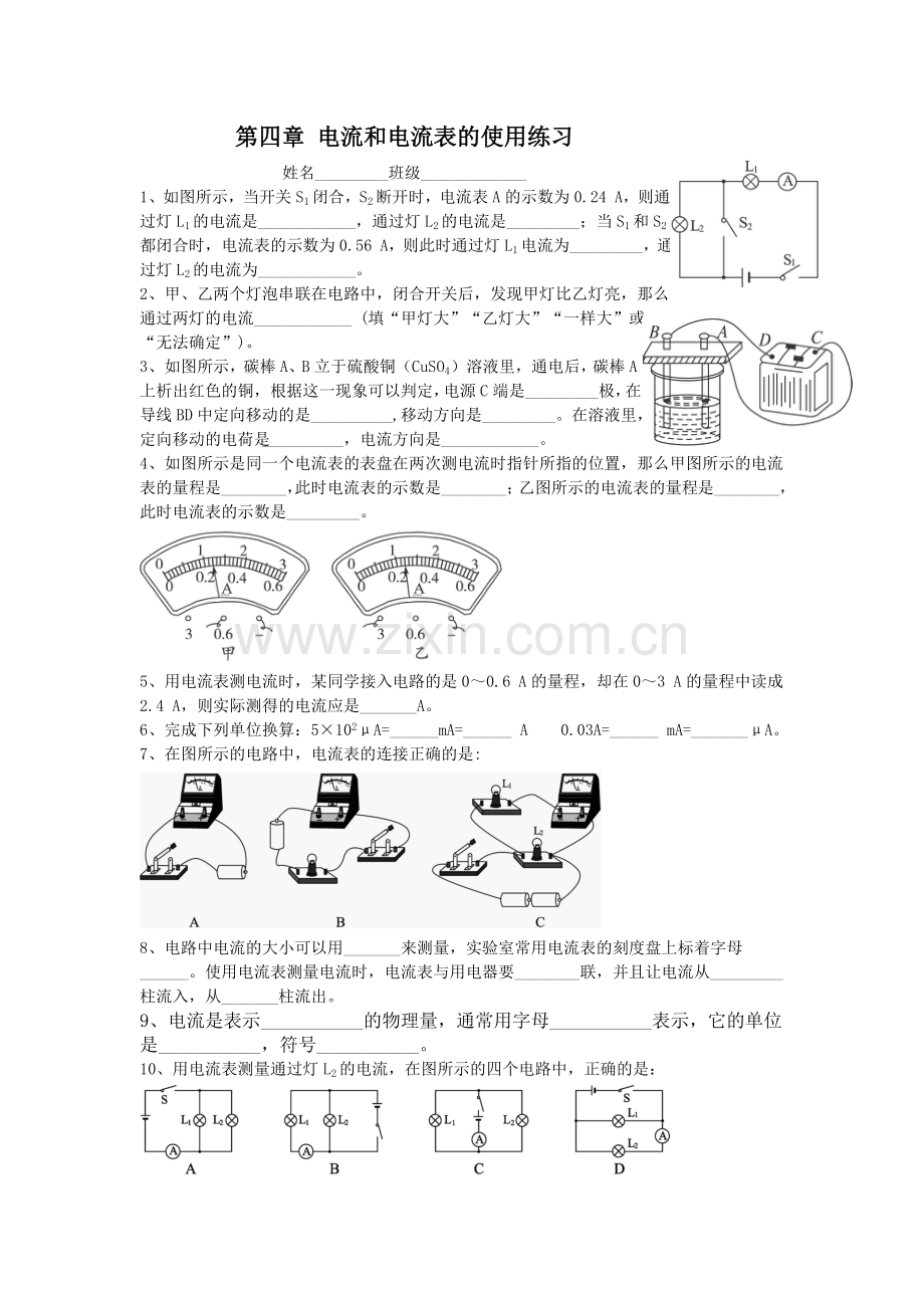 电流及电流表使用专题练习.doc_第1页