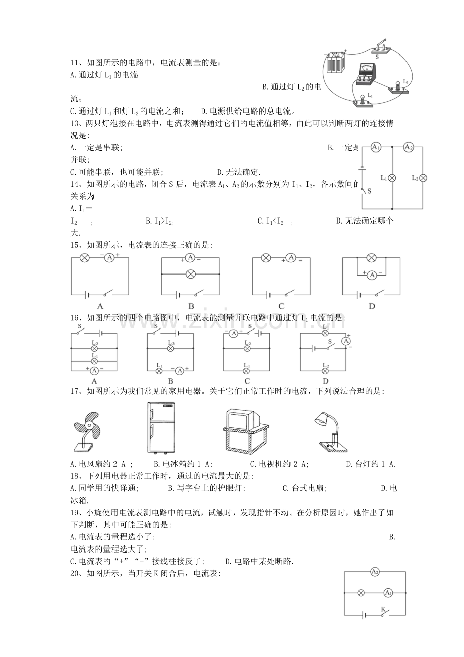 电流及电流表使用专题练习.doc_第2页