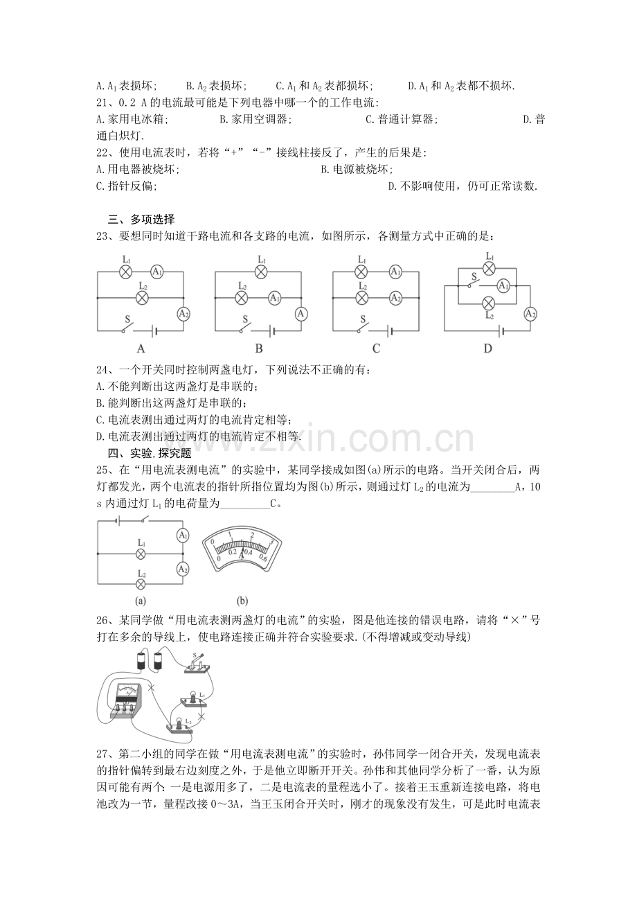 电流及电流表使用专题练习.doc_第3页