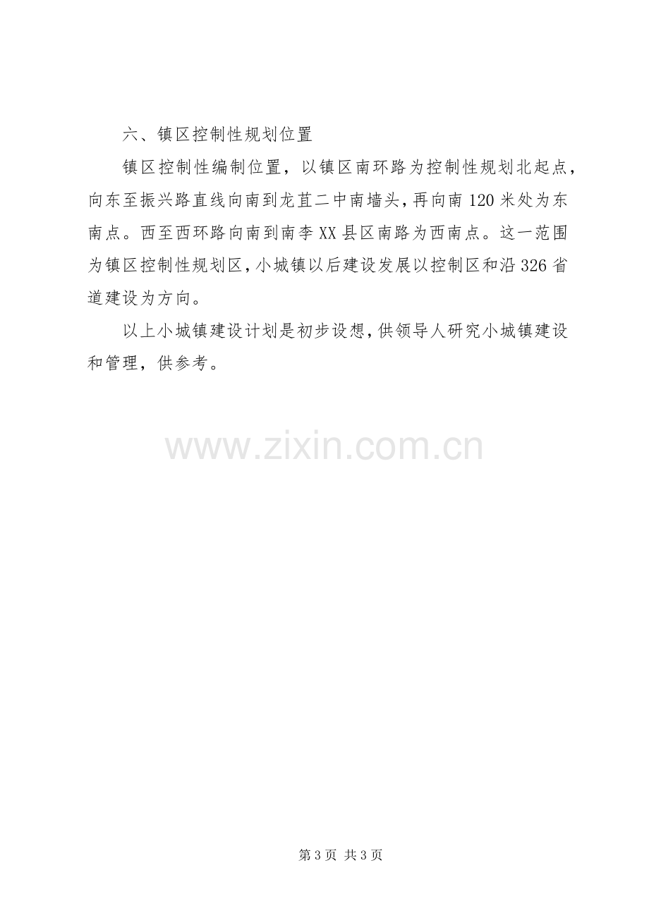 小城镇建设工作计划 .docx_第3页