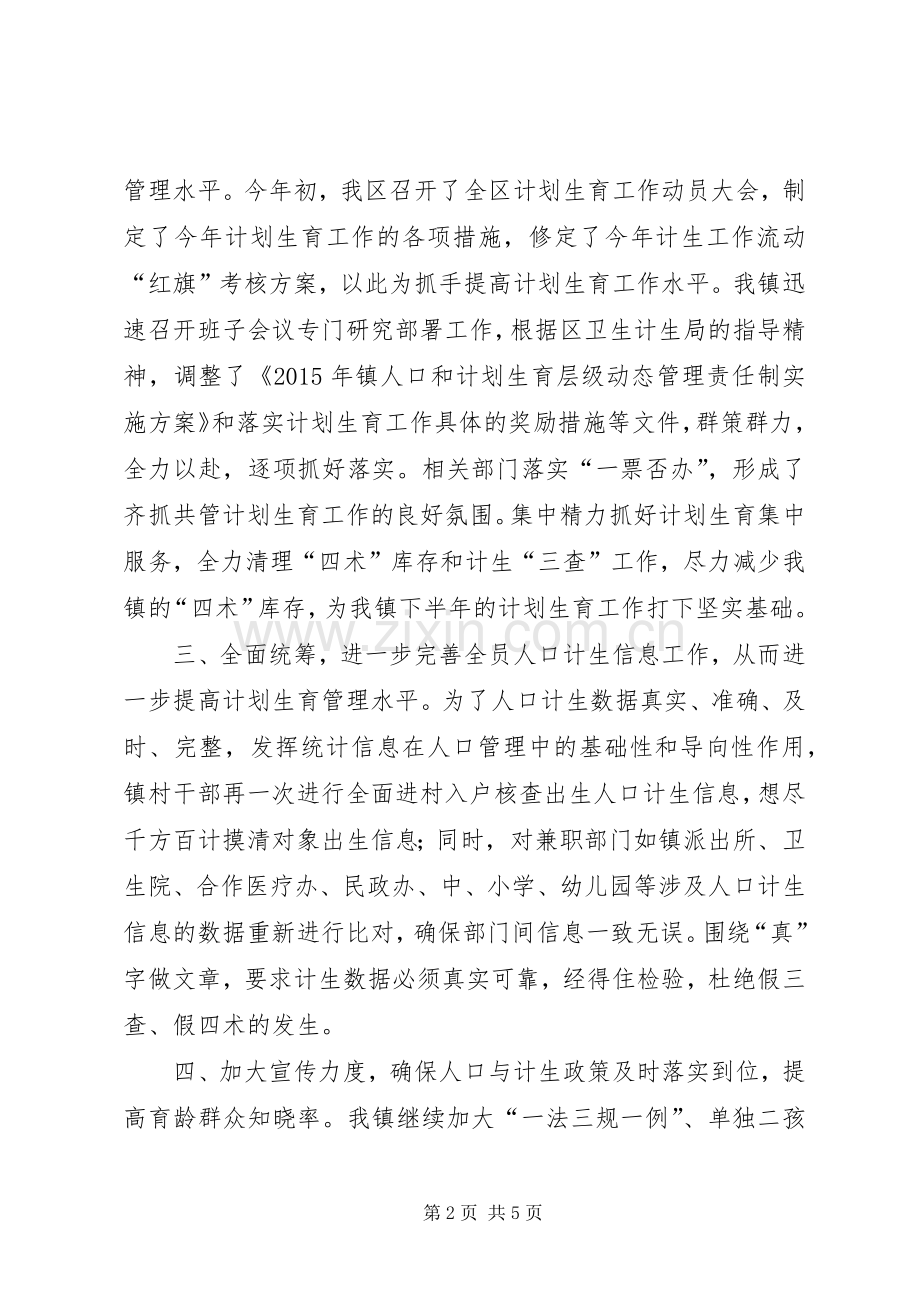 乡镇年度计划生育工作总结_1.docx_第2页