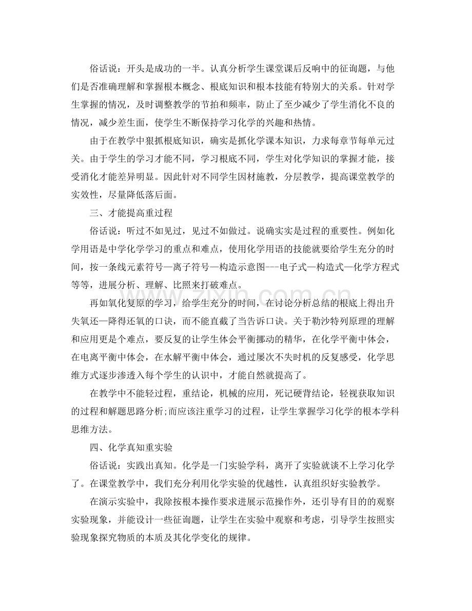 2021年教师年度个人工作参考总结参考.docx_第2页