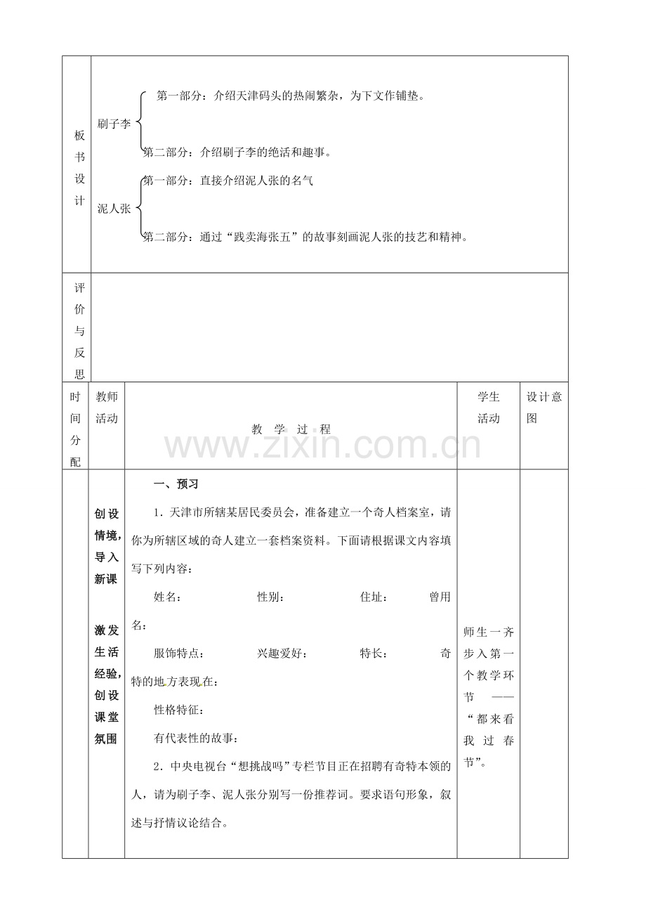 黑龙江省虎林市八五零农场学校八年级语文下册 20俗人教学设计 新人教版.doc_第2页