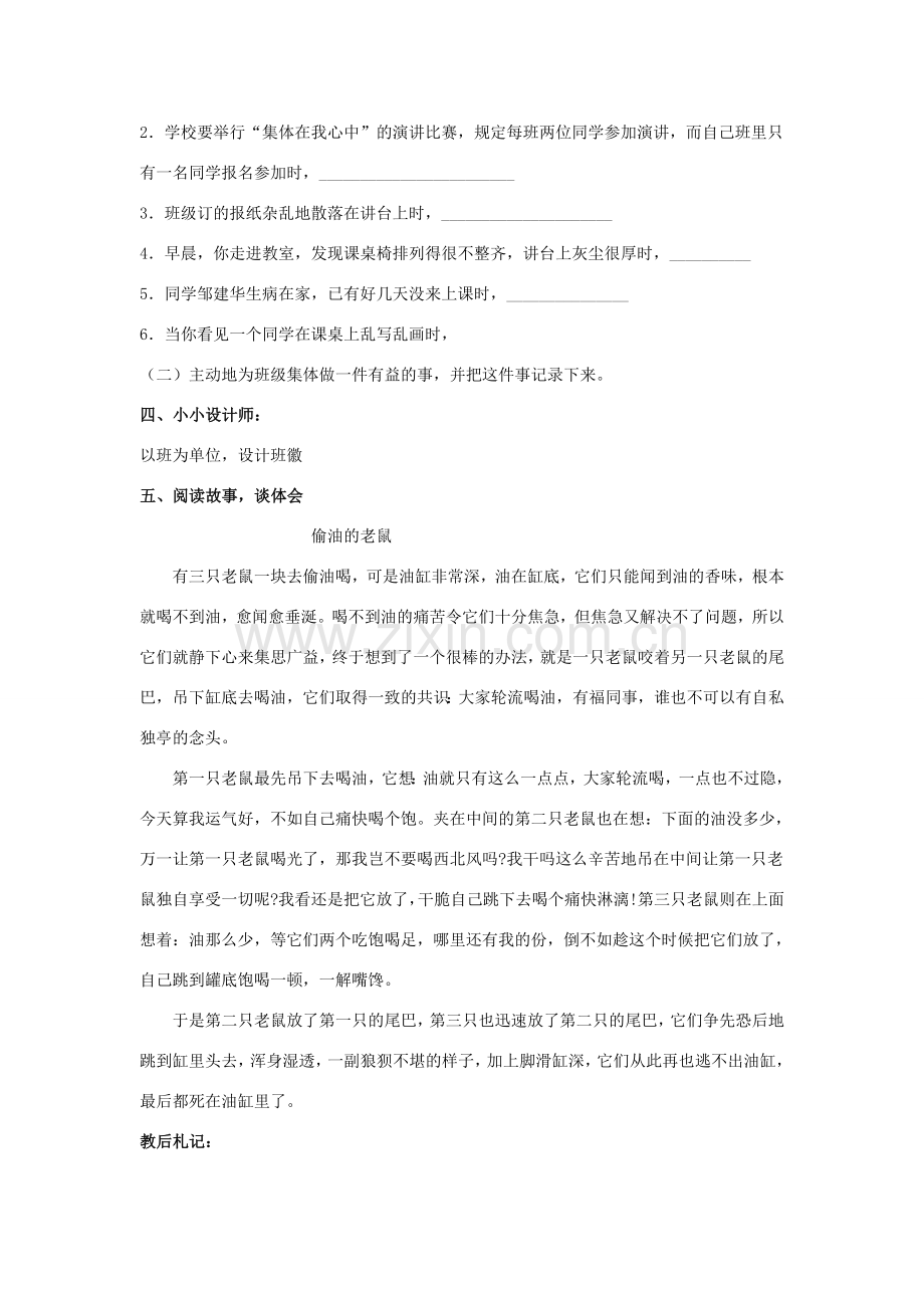 七年级政治上册《新集体 新面貌》教案 鲁教版.doc_第3页