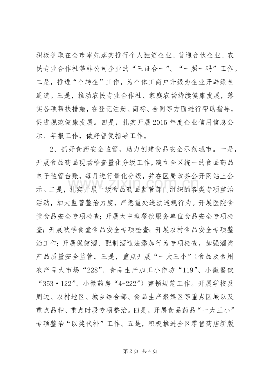 区市场监督管理局XX年工作计划 .docx_第2页