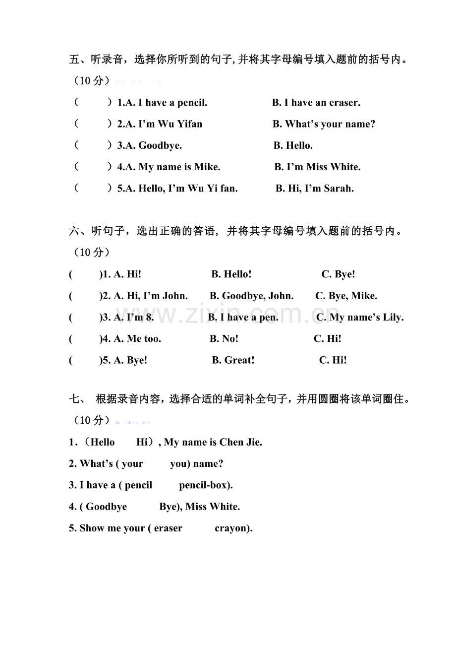 2014三年级英语上册第一单元检测题含听力材料.doc_第3页