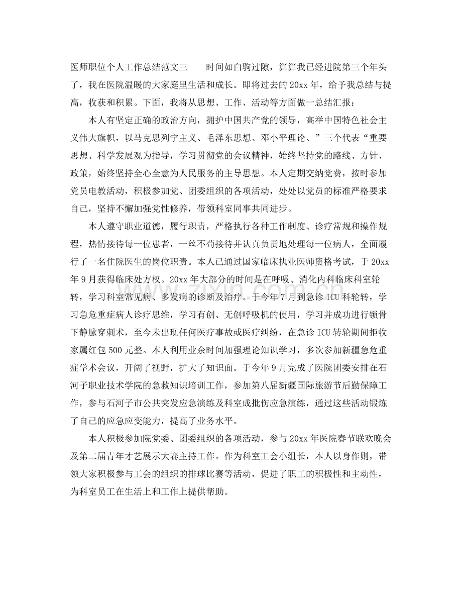 医师职位个人工作总结报告 .docx_第3页