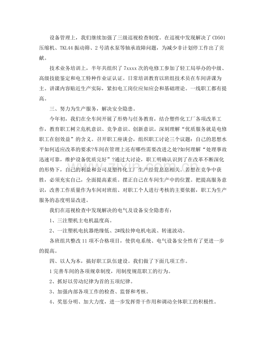 化工厂月度工作总结结尾范文2020 .docx_第2页