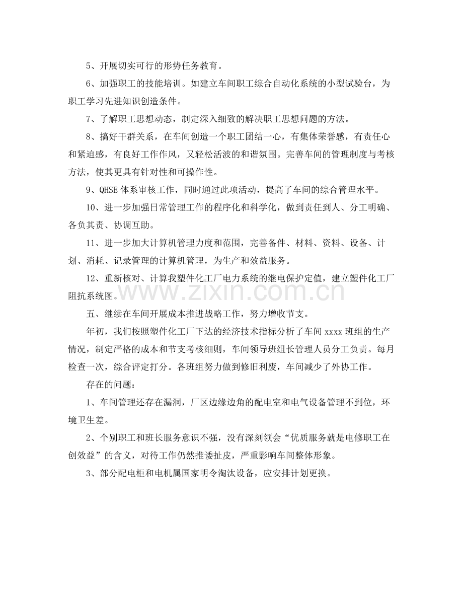 化工厂月度工作总结结尾范文2020 .docx_第3页