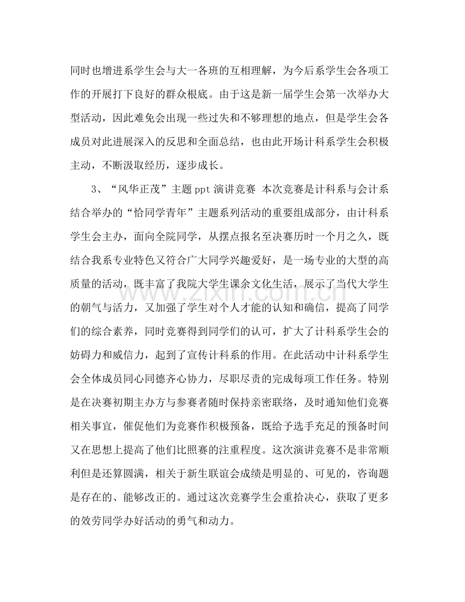 团总支学生会工作参考总结（通用）.docx_第2页