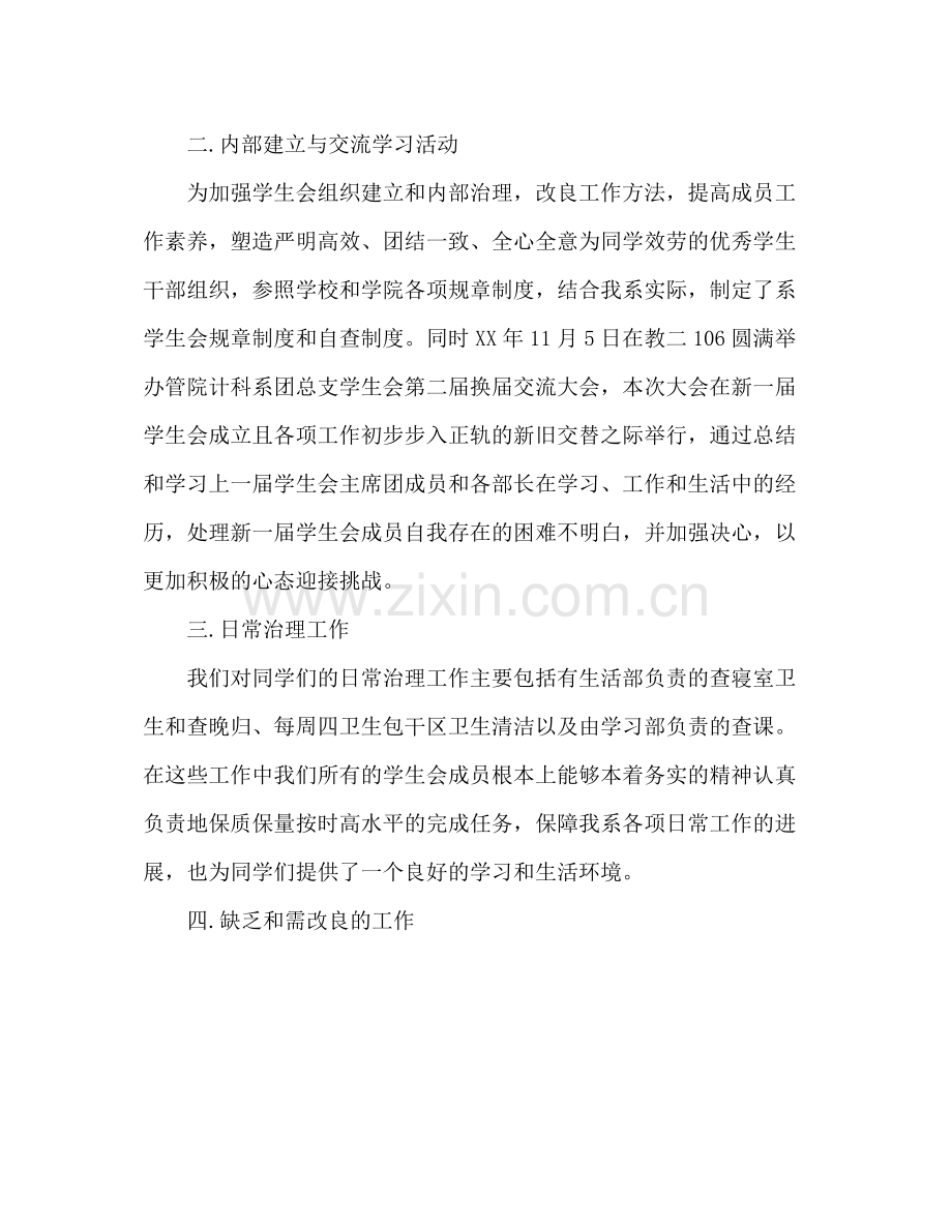 团总支学生会工作参考总结（通用）.docx_第3页