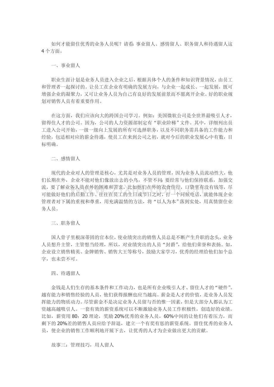 经销商、业务人员和销售提成的三个故事.doc_第2页