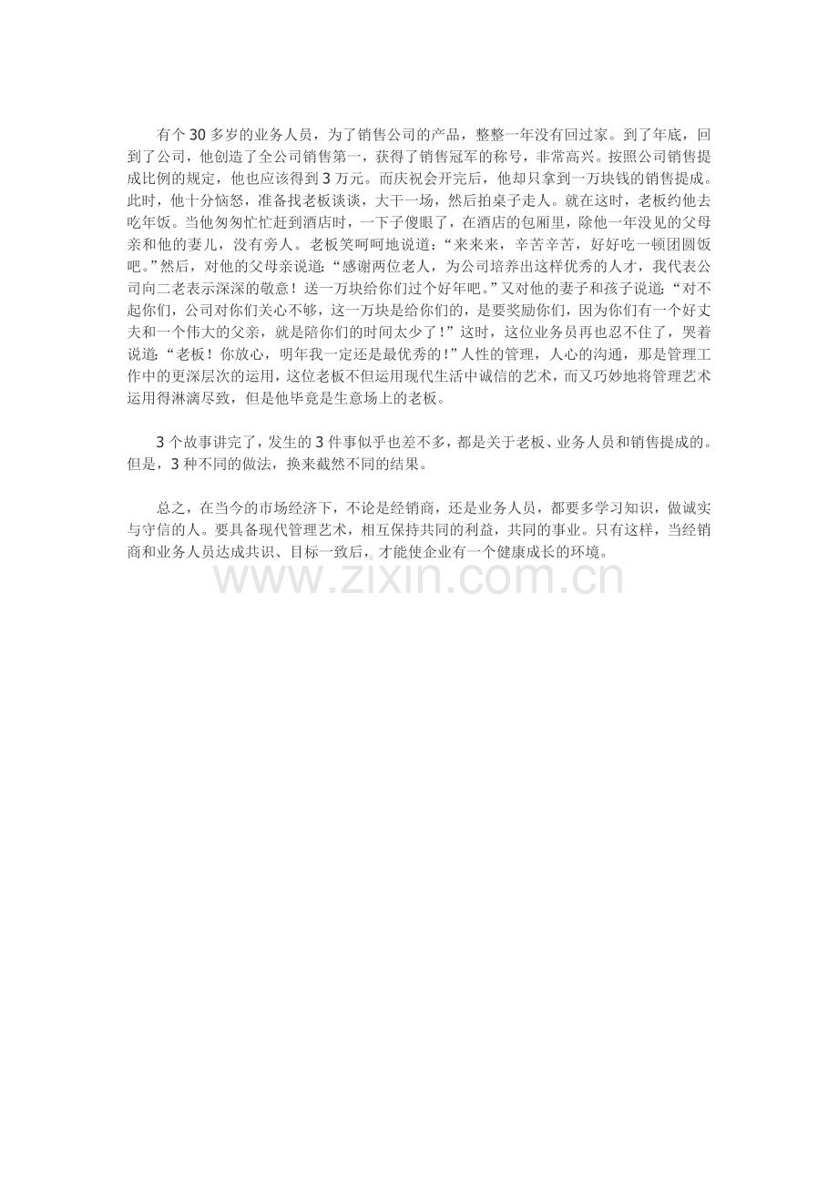 经销商、业务人员和销售提成的三个故事.doc_第3页