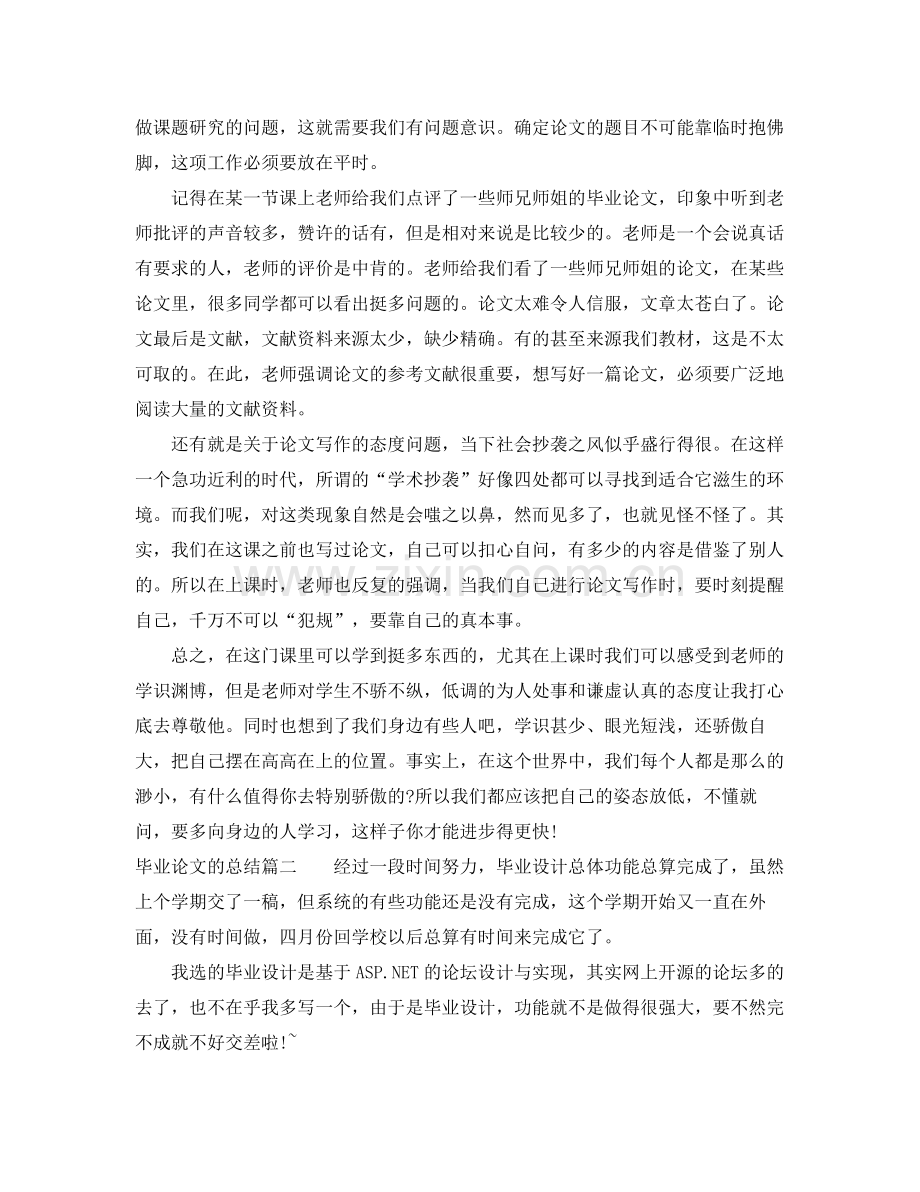 毕业论文的总结_毕业论文个人总结报告 .docx_第2页