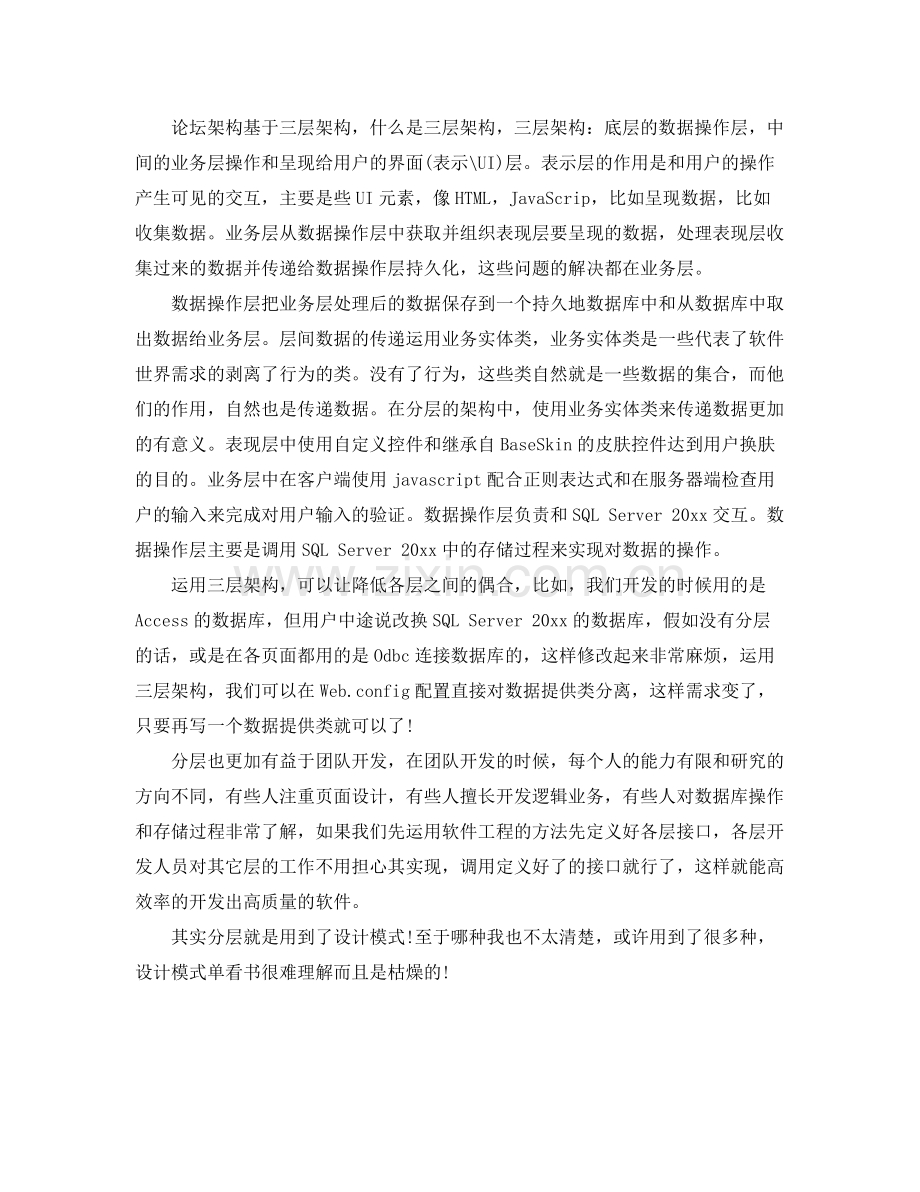 毕业论文的总结_毕业论文个人总结报告 .docx_第3页