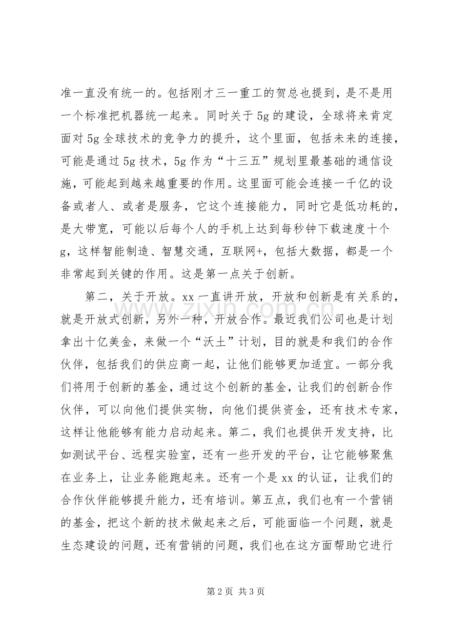 学习党的十八届五中全会之十三五规划心得体会2篇0 (3).docx_第2页