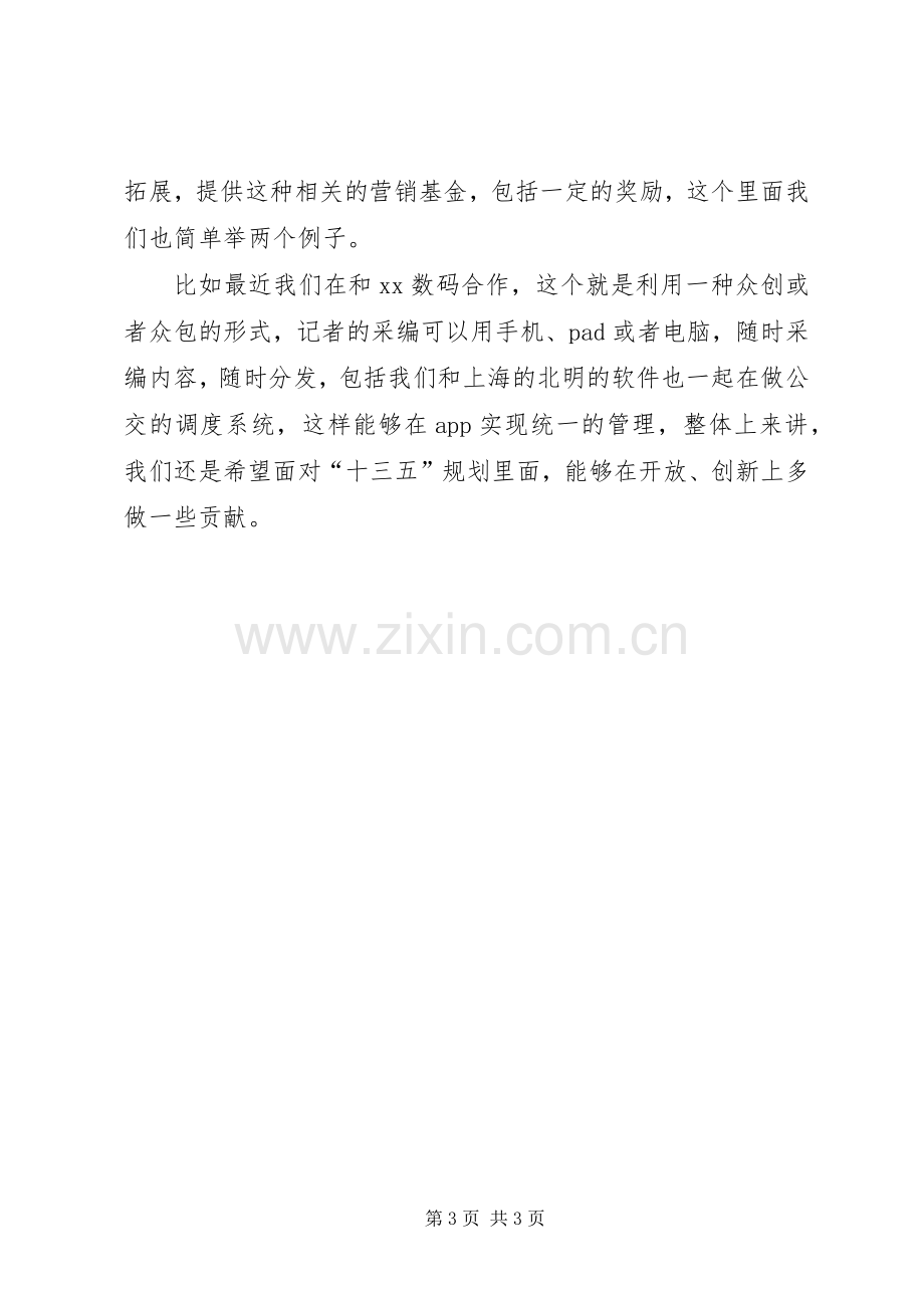 学习党的十八届五中全会之十三五规划心得体会2篇0 (3).docx_第3页