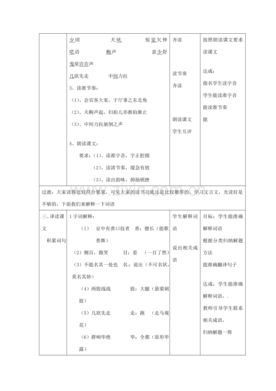 八年级语文下册 第18课《口技》教案 苏教版-苏教版初中八年级下册语文教案.doc_第2页