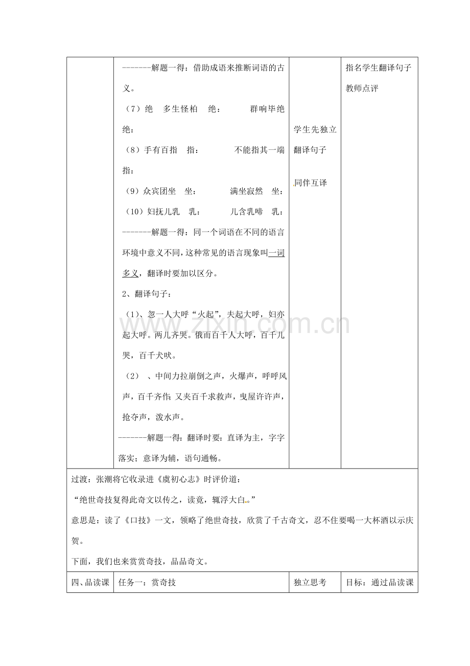 八年级语文下册 第18课《口技》教案 苏教版-苏教版初中八年级下册语文教案.doc_第3页