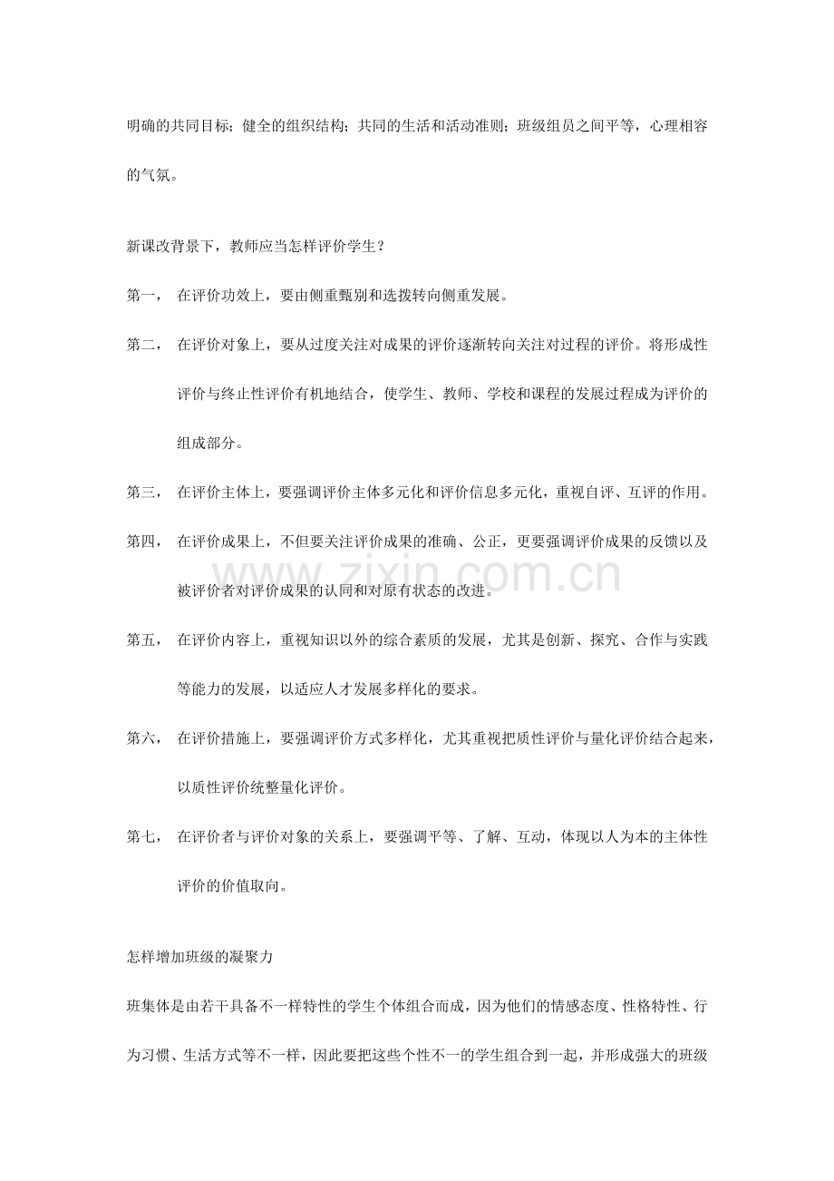 2024年小学教师资格证教育知识能力问答题整理.doc_第3页