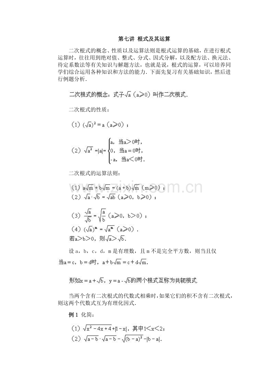 初二数学竞赛辅导（第07讲）[1].doc_第1页