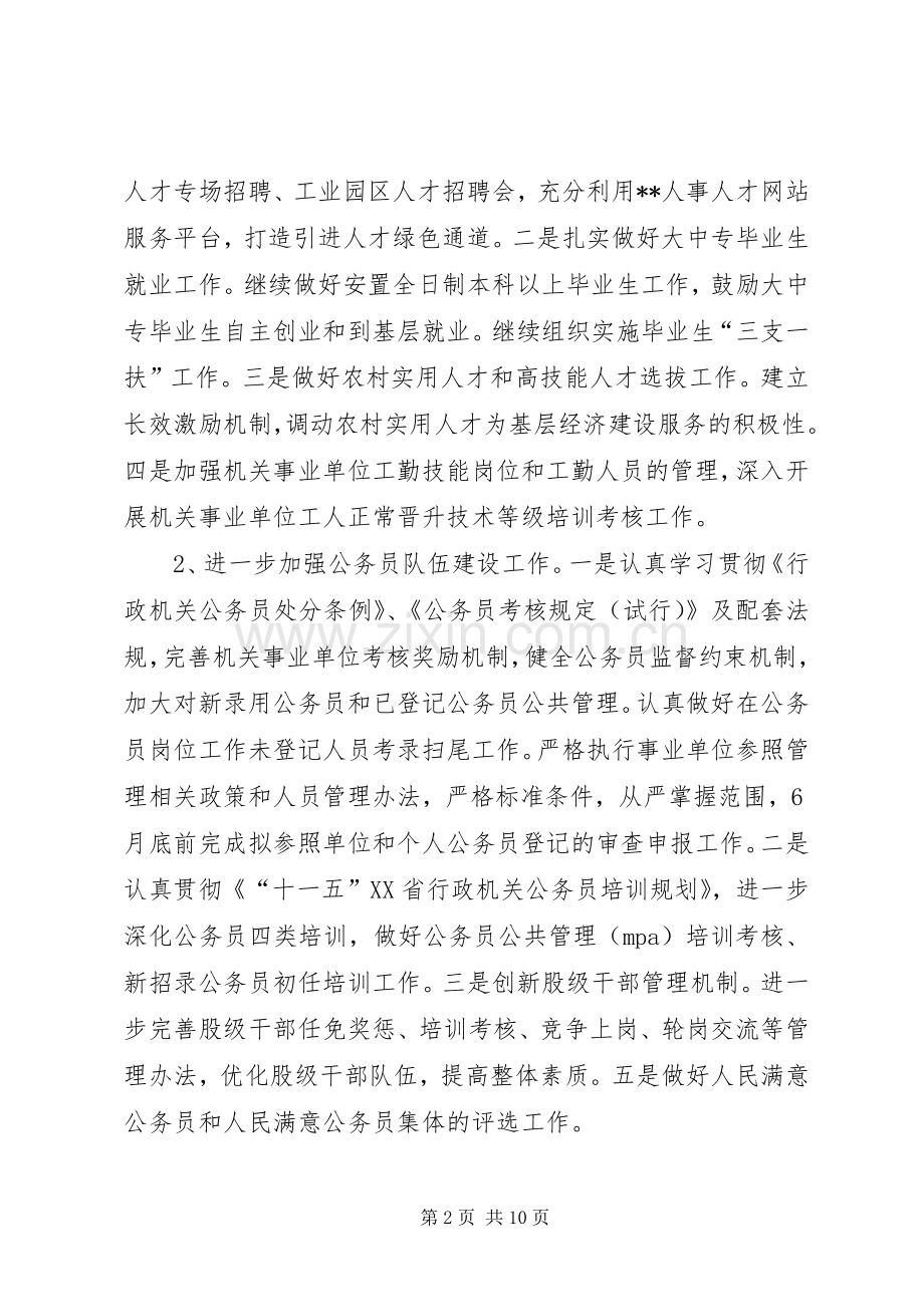 人事劳动社会保障计划.docx_第2页