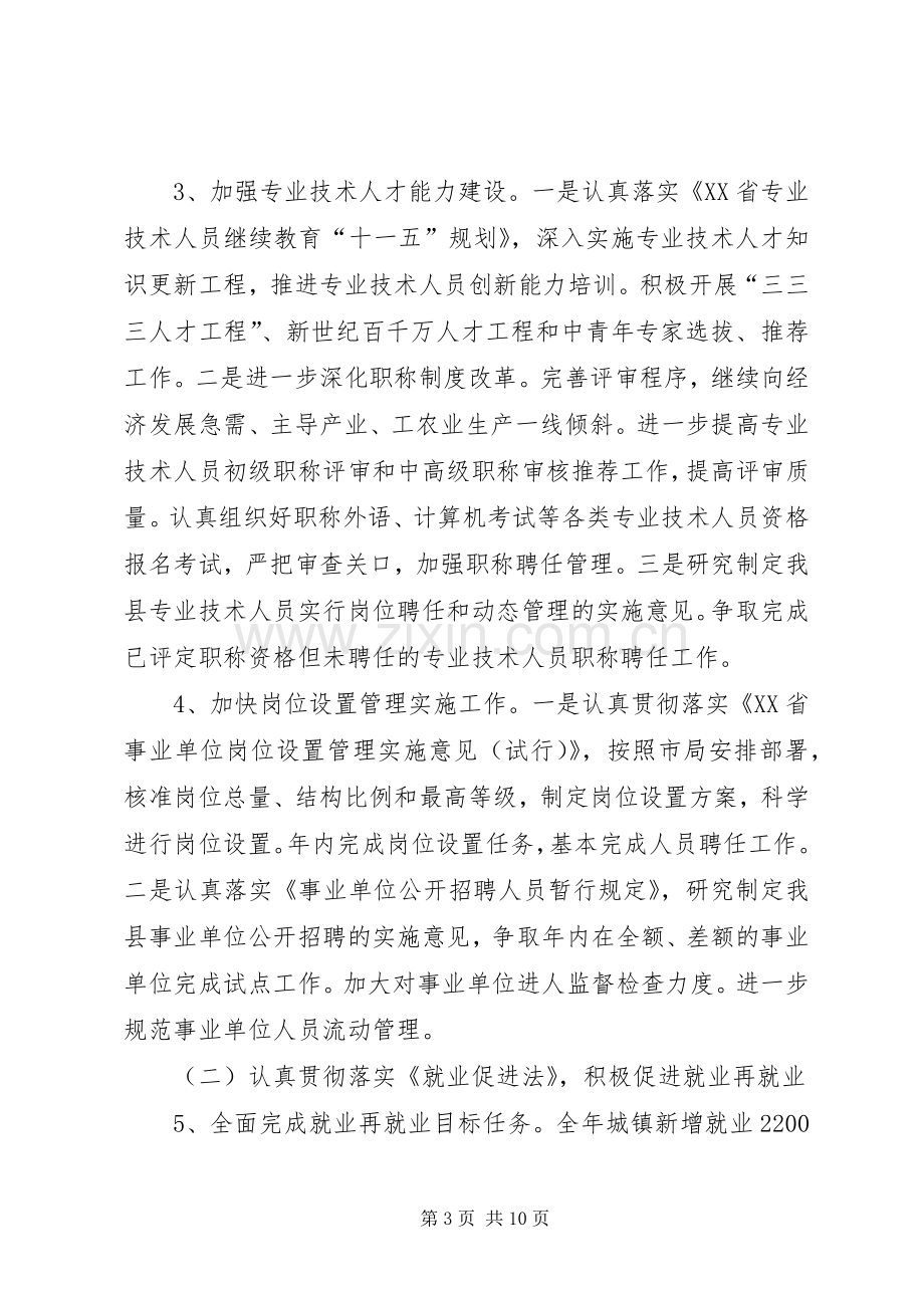 人事劳动社会保障计划.docx_第3页