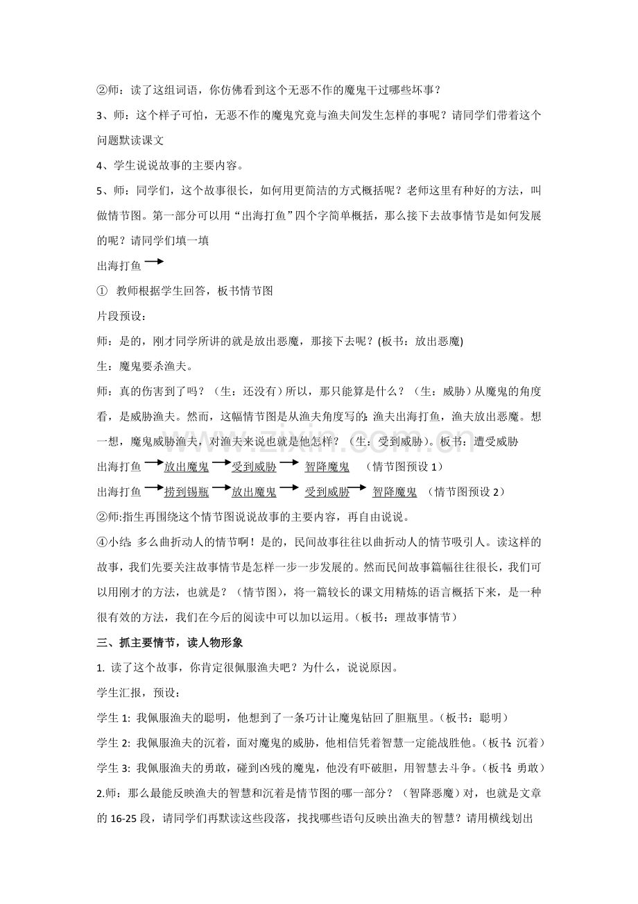 小学语文阅读课《渔夫的故事》教学设计.doc_第2页