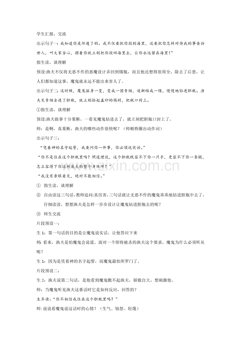 小学语文阅读课《渔夫的故事》教学设计.doc_第3页