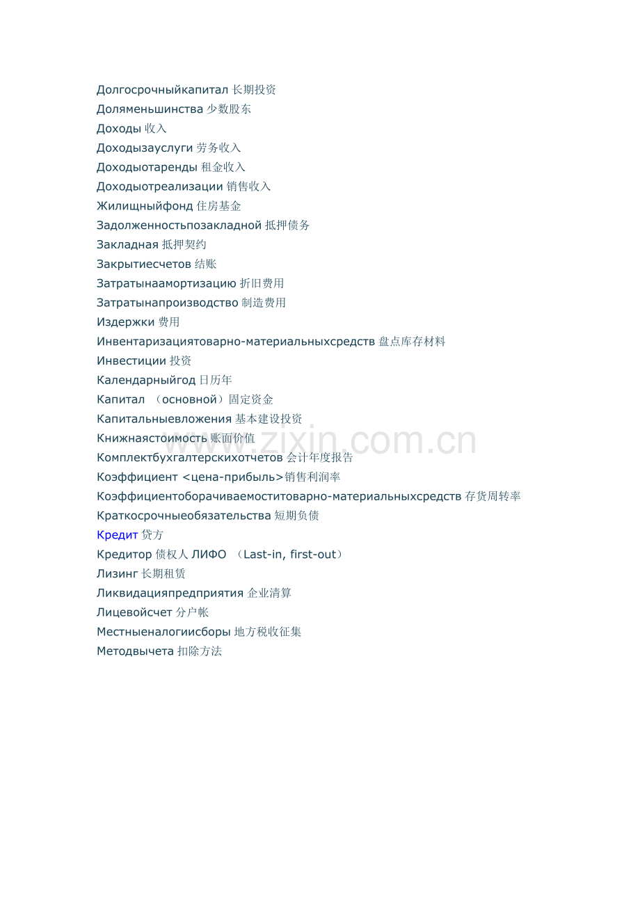 俄语财务专业词汇.doc_第2页