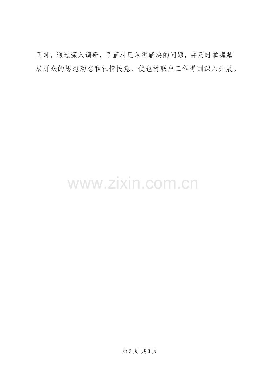 区体育局包村联户工作计划.docx_第3页