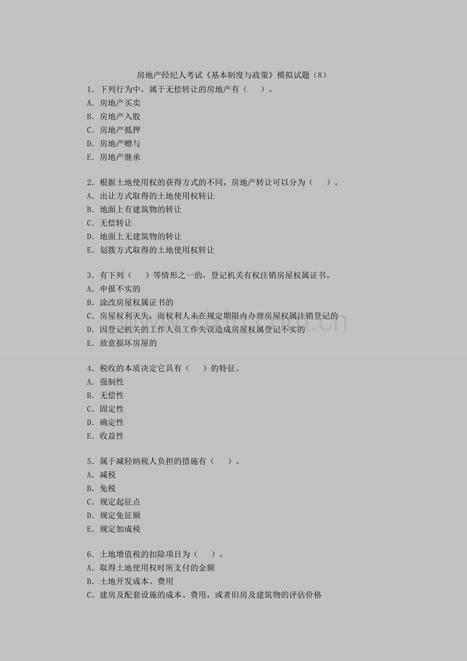 房地产经纪人考试《基本制度与政策》模拟试题（8）.doc_第1页