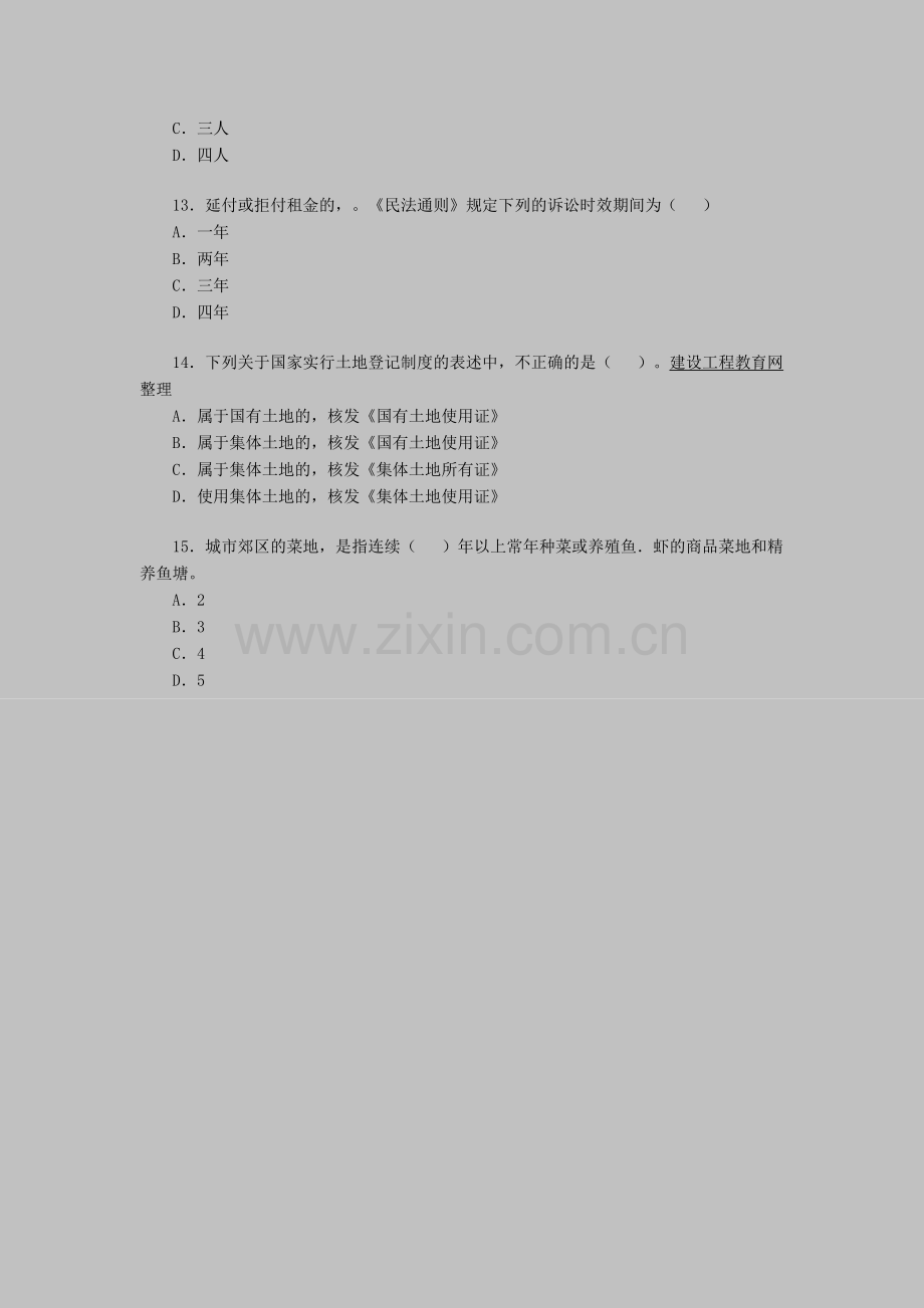 房地产经纪人考试《基本制度与政策》模拟试题（8）.doc_第3页