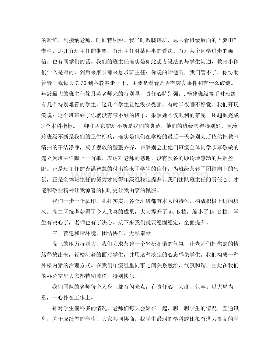 高三年级组长学期工作参考总结（通用）.docx_第2页