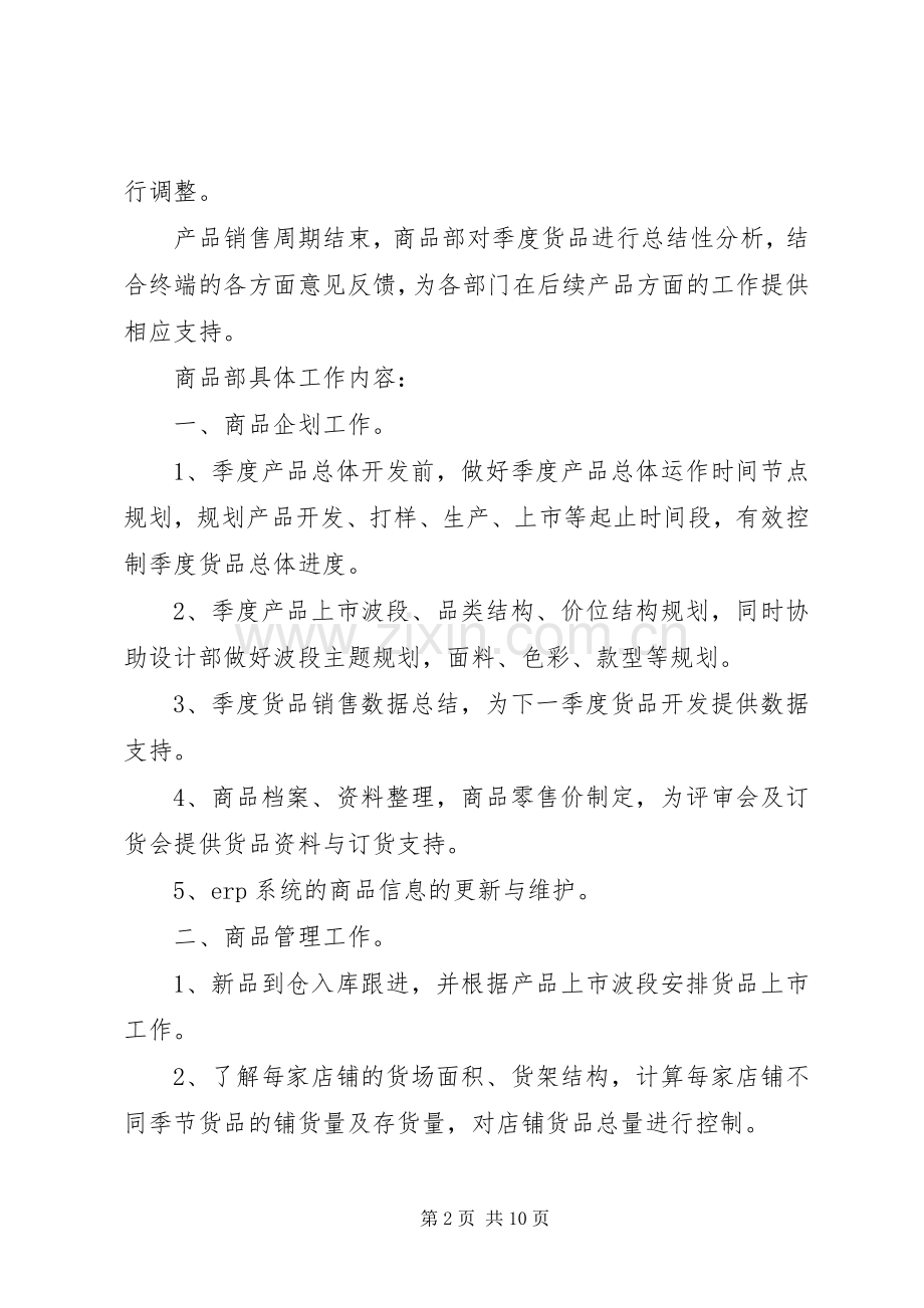 商品部周工作计划.docx_第2页